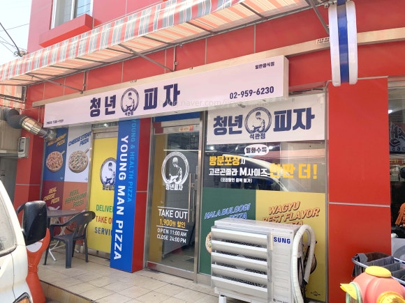 청년피자석관점 이미지