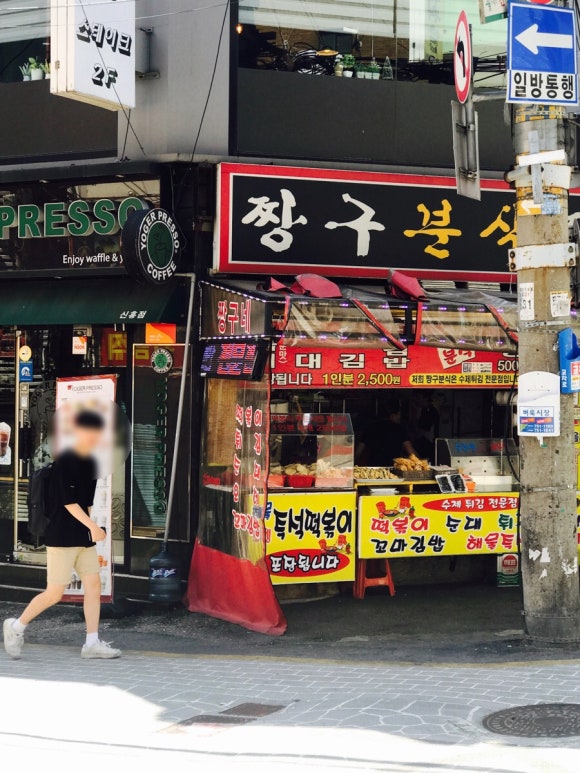 짱구네분식 이미지