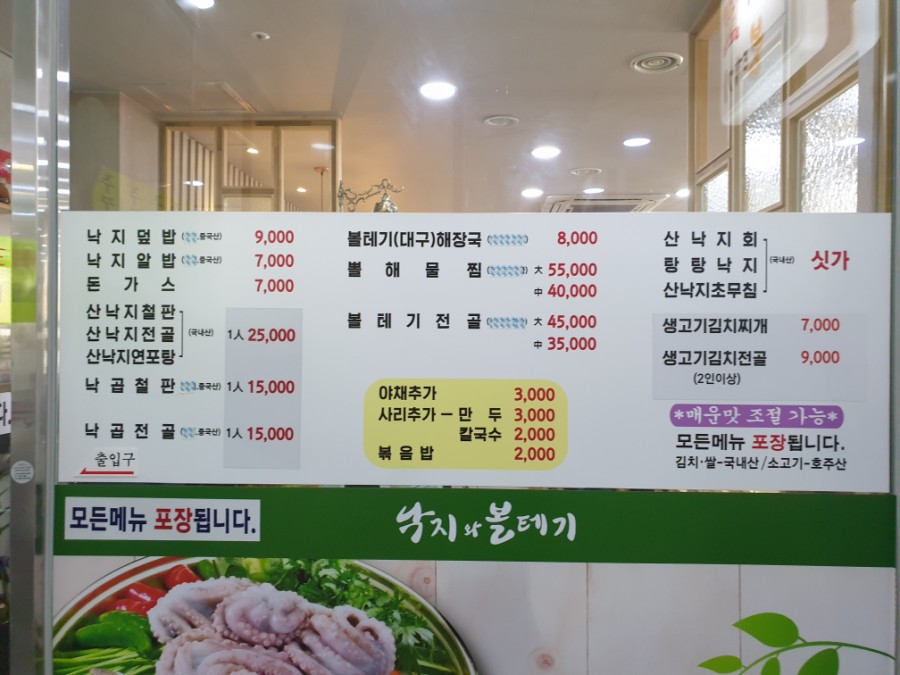낙지와볼테기 이미지