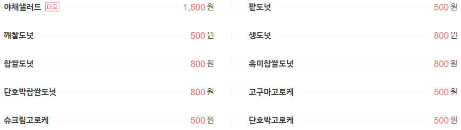 송사부수제쌀고로케이마트광명 이미지
