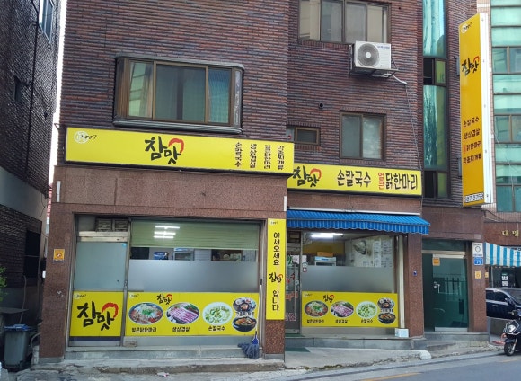 한고수손칼국수 이미지