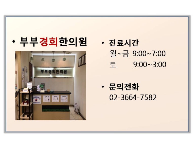 경희부부한의원 이미지