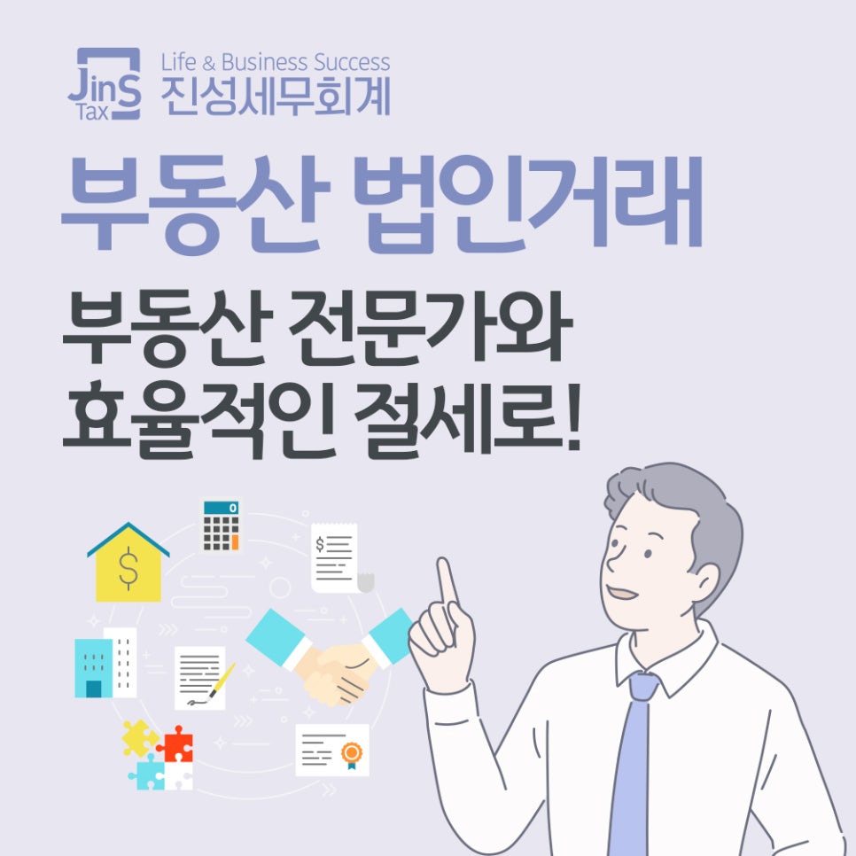 진성회계법인 이미지