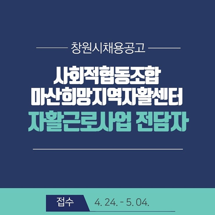 사회적협동조합마산희망지역자활센터 이미지
