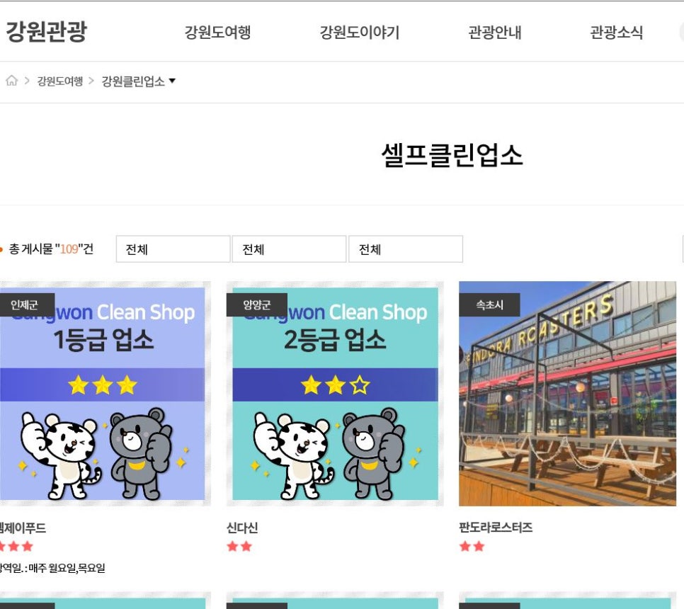 판도라로스터즈 이미지
