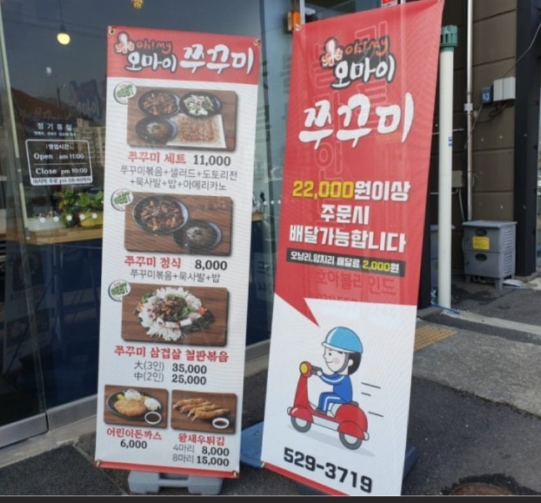 오마이쭈꾸미 이미지