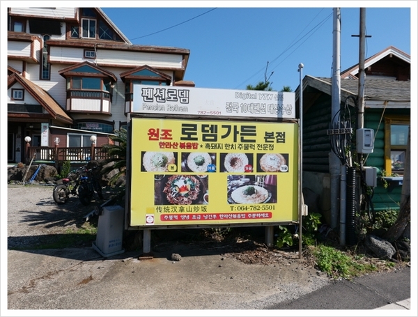 한라산가든 이미지
