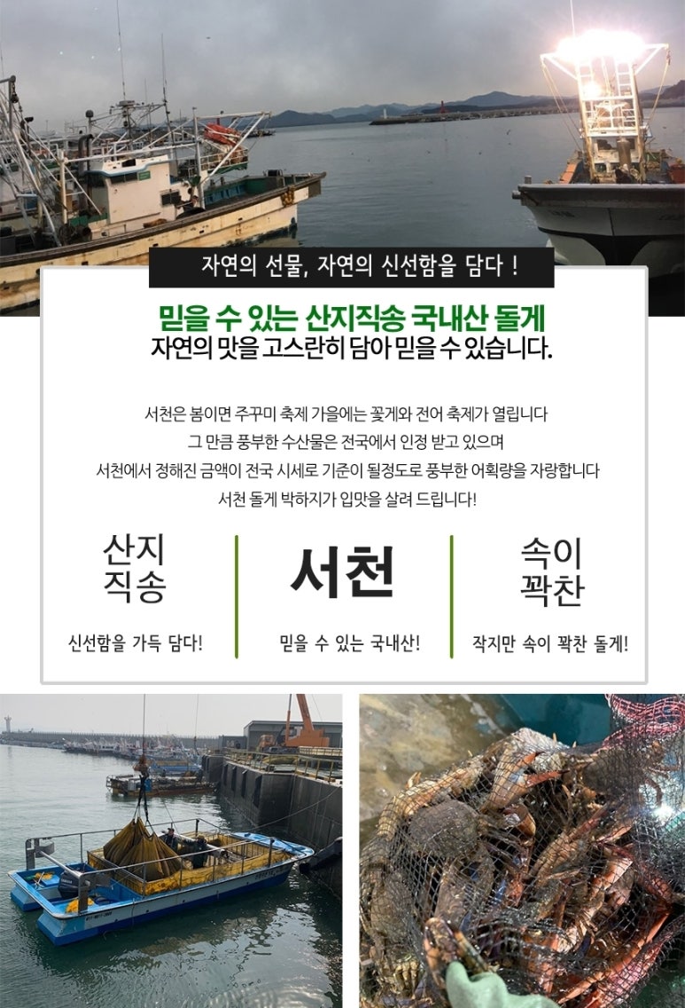 서천꽃게간장게장 이미지
