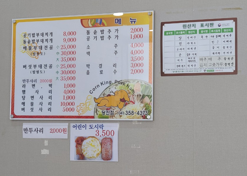 노서방네부대찌개 이미지