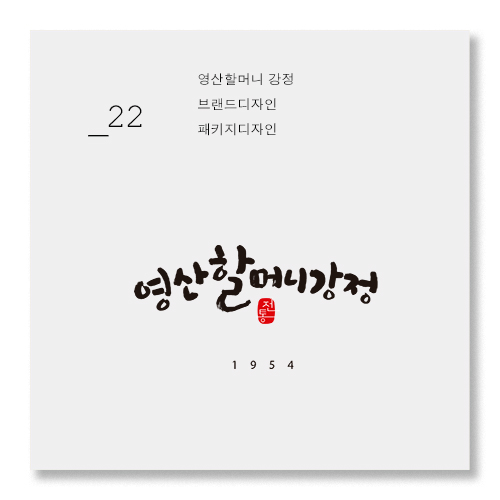 영산할머니강정 이미지