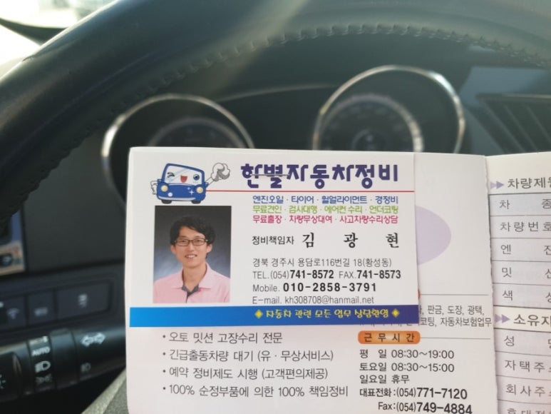 한별자동차정비 이미지