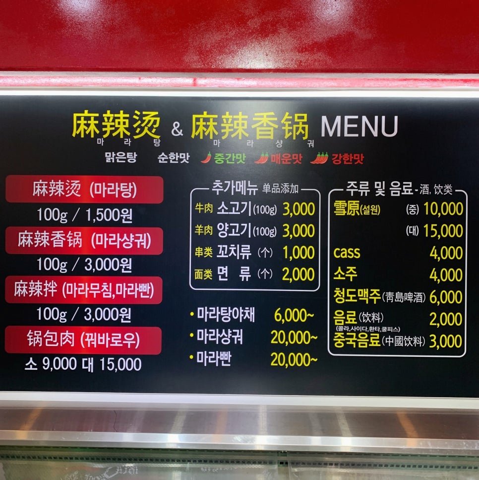 양푸마라탕 이미지