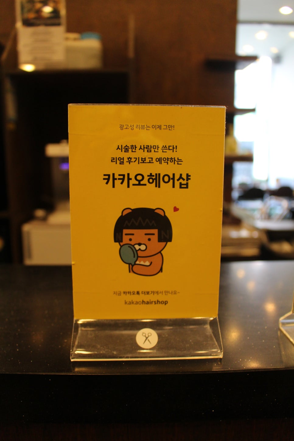 나래헤어샵 이미지