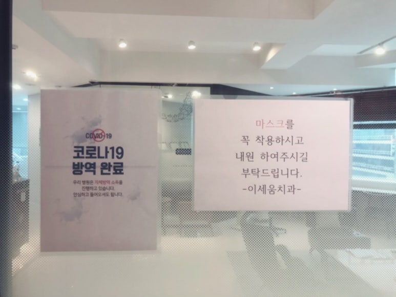 이세움치과 이미지