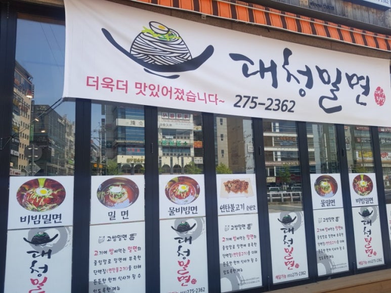 대청밀면 이미지