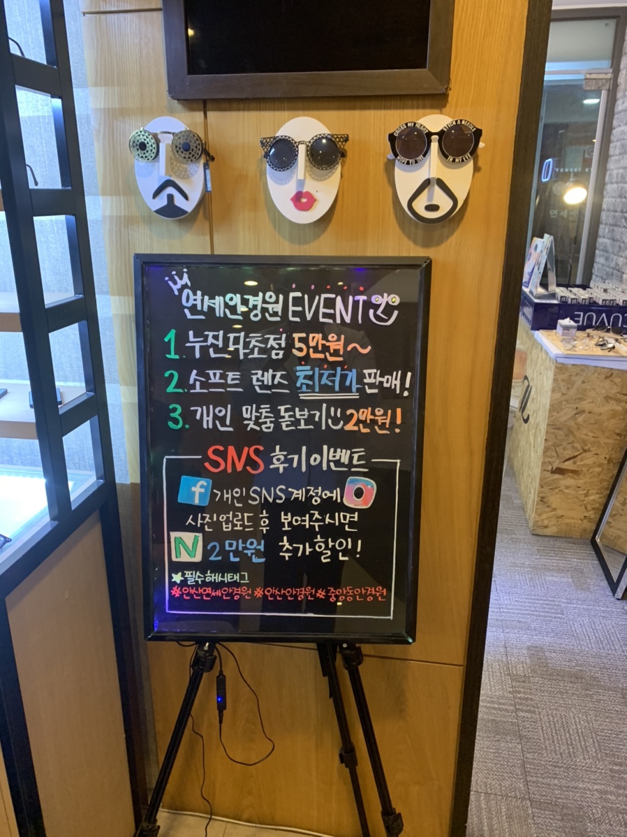 안산연세안경원 이미지