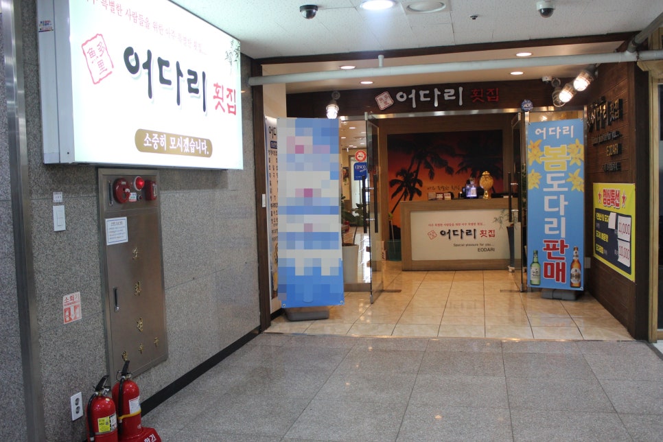 정자횟집2 이미지