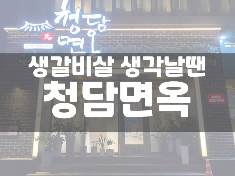 외양간참숯갈비 이미지