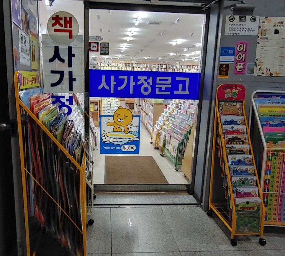 사가정문고 이미지