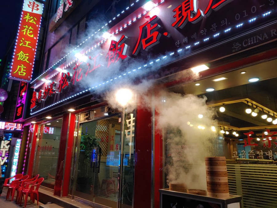 송화강반점 이미지