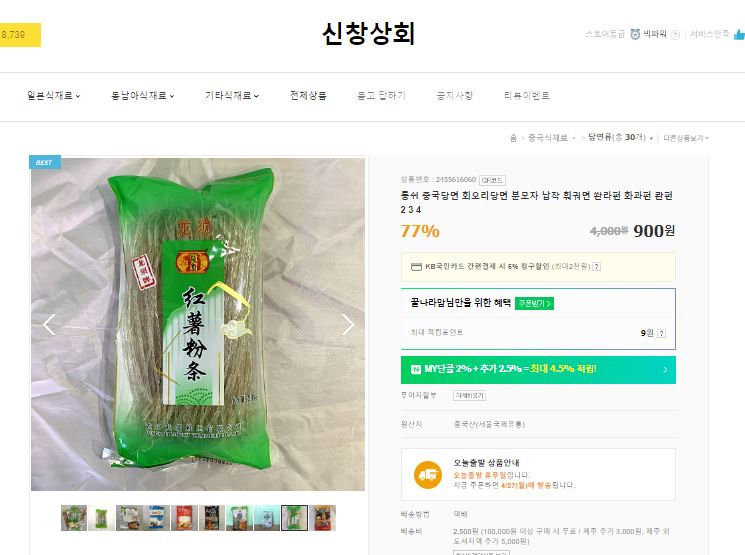 가미중국식품 이미지