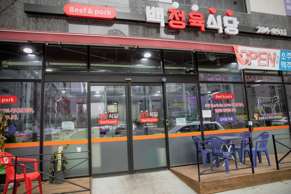 대동식당정육 이미지