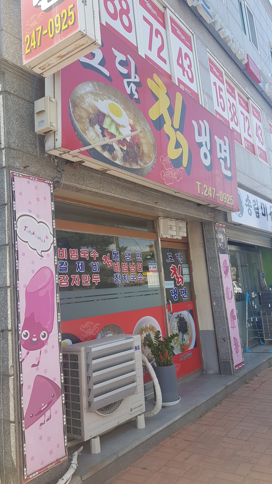 도담칡냉면 이미지