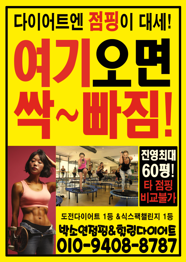 힐링점핑 이미지