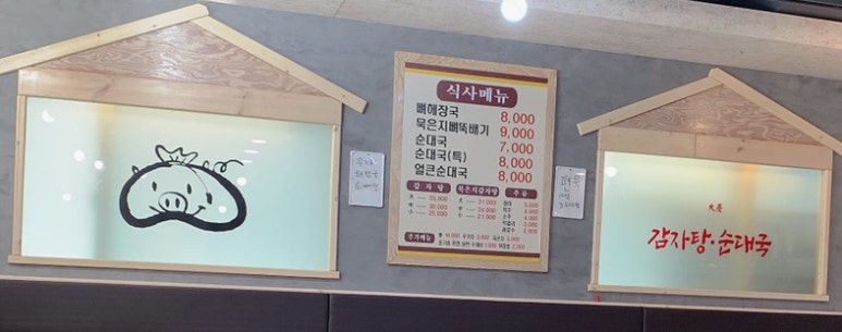 대경감자탕 이미지