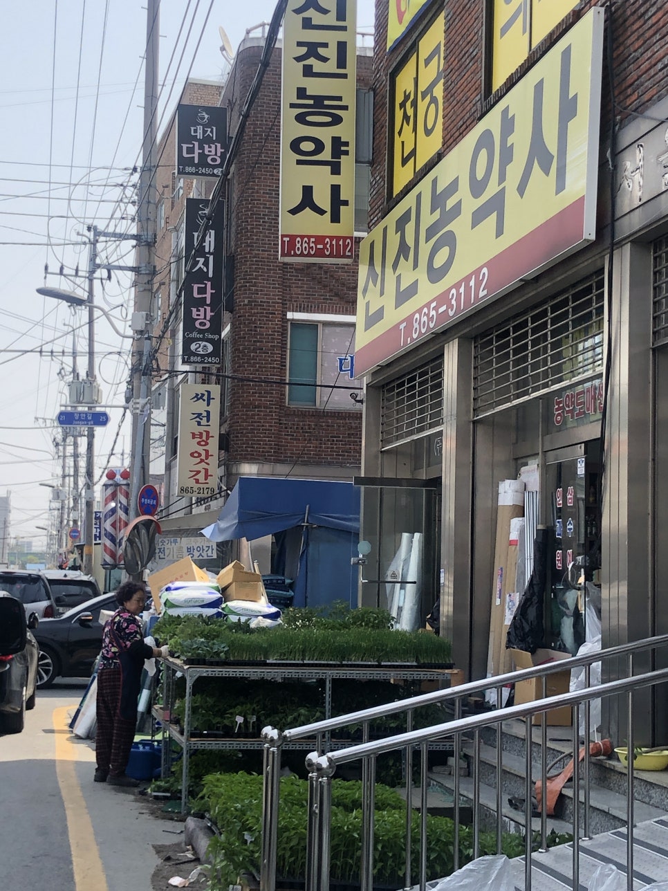 신진농약사 이미지