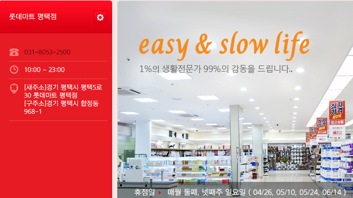 주)이마트평택점 이미지