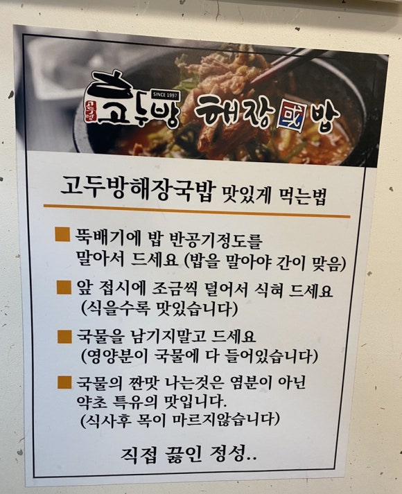 고두방해장국밥 이미지