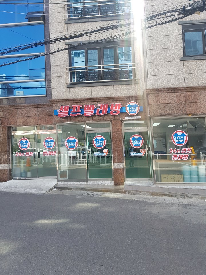 더런드리셀프빨래방대구 이미지