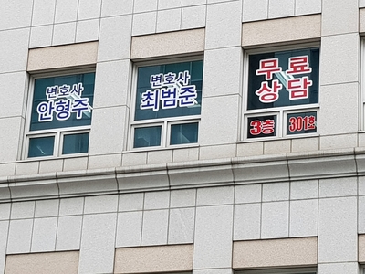 법률사무소좋은 이미지