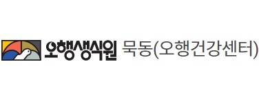 오행생식원 이미지