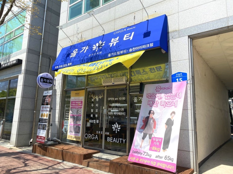 올가뷰티송천아이파크점 이미지