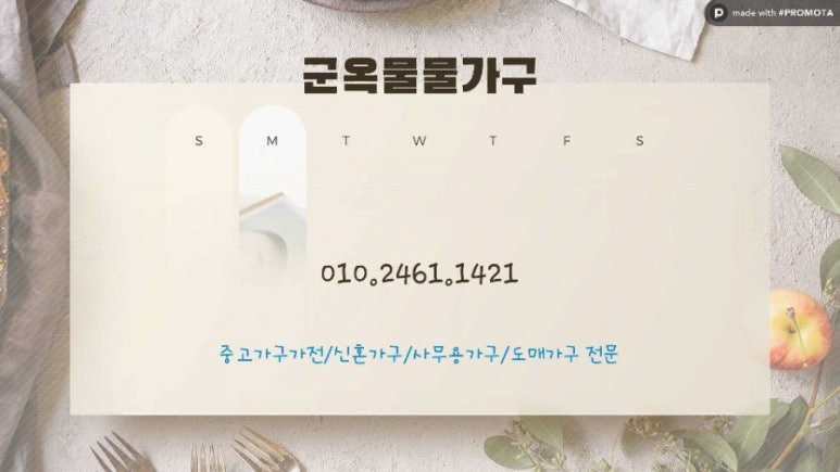 군옥물물가구가전 이미지