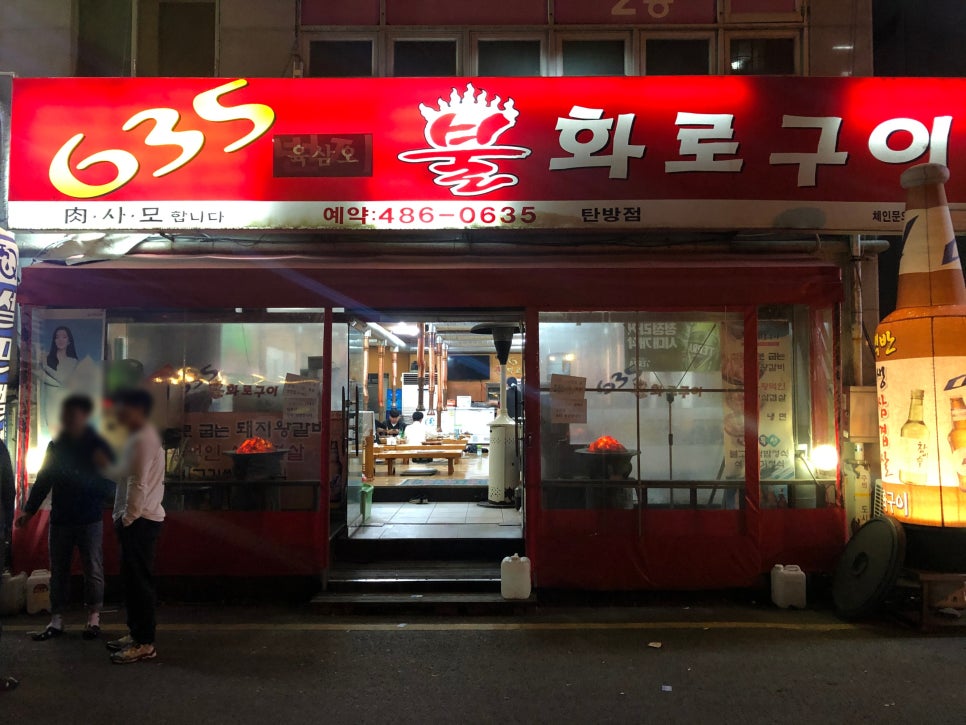 635불화로구이 이미지