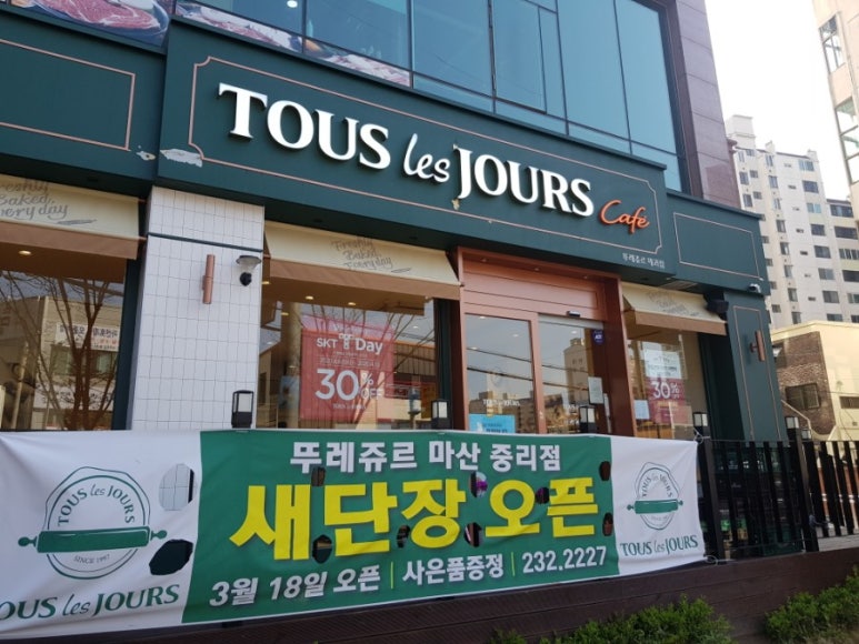 뚜레쥬르호계 이미지