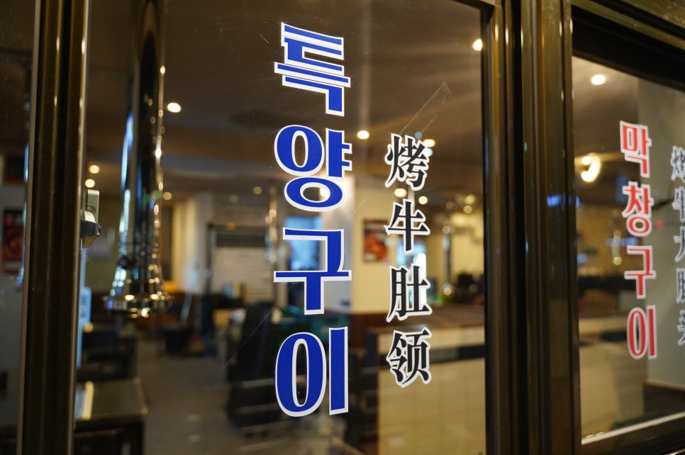 광명대창집 이미지