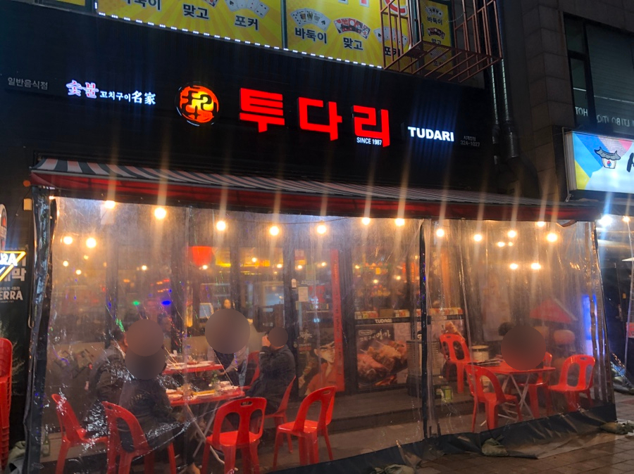 투다리 상동점 이미지