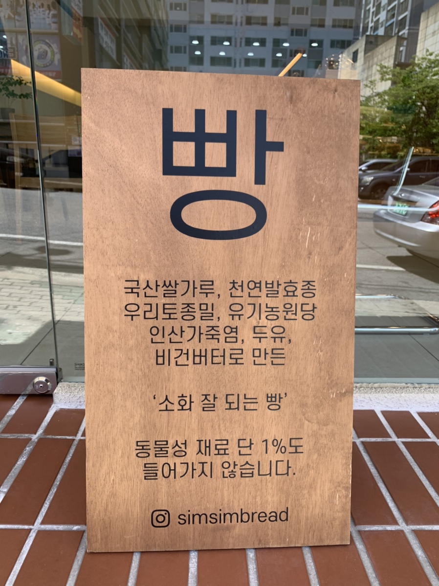 심심브레드 이미지