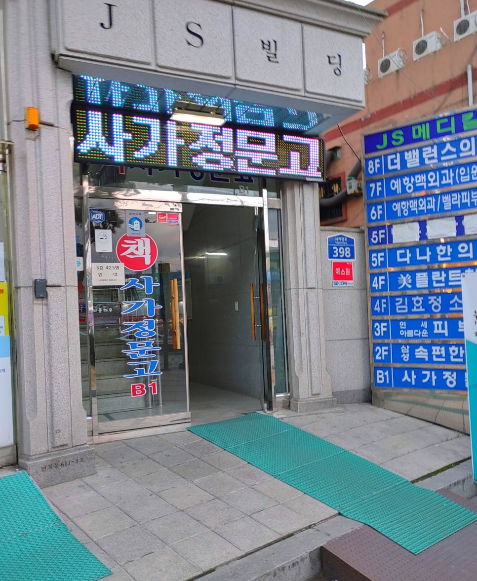 사가정문고 이미지