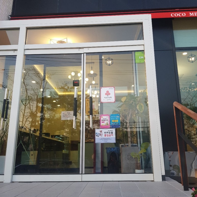 익산 코코밀 이미지