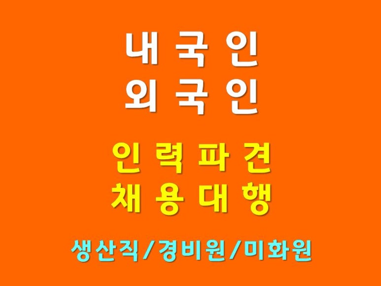 오산인력 이미지