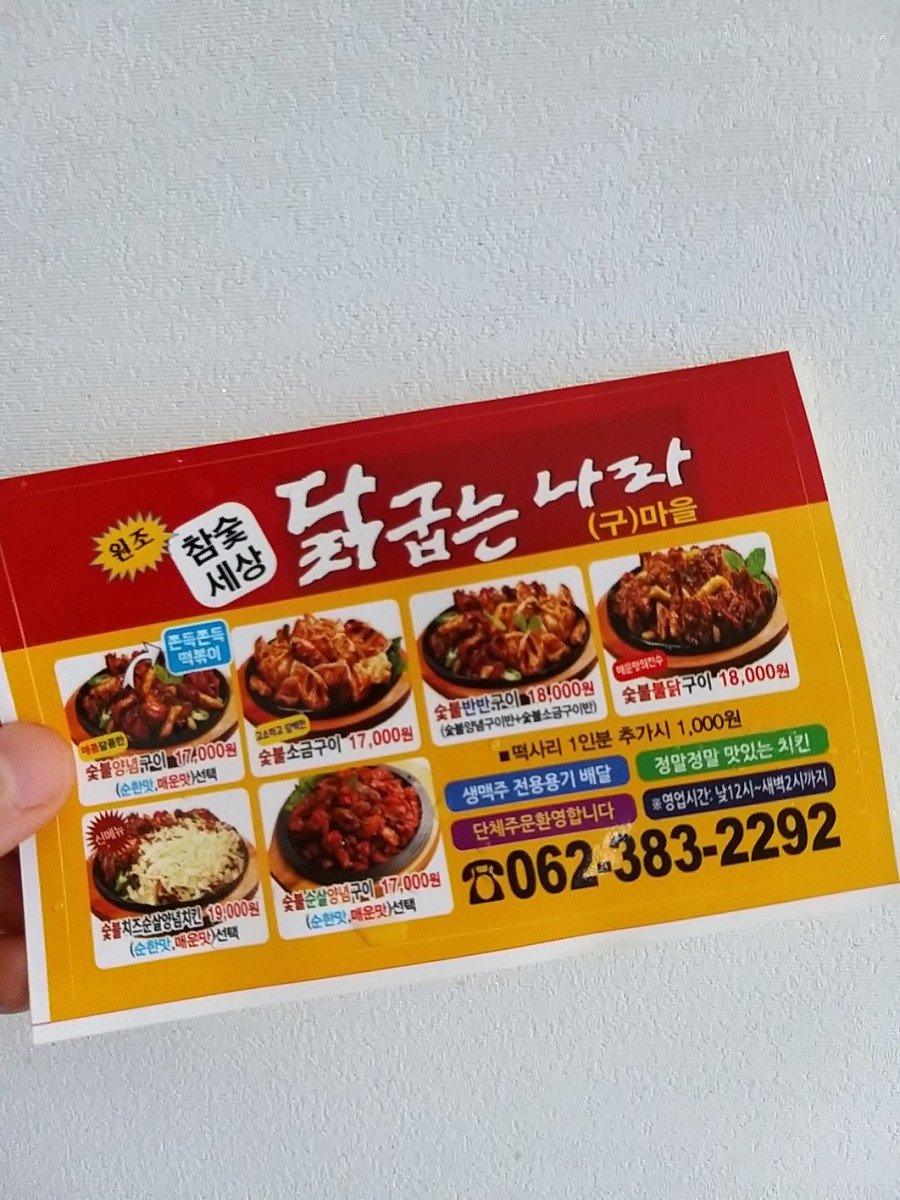 참숯나라닭굽는마을 이미지