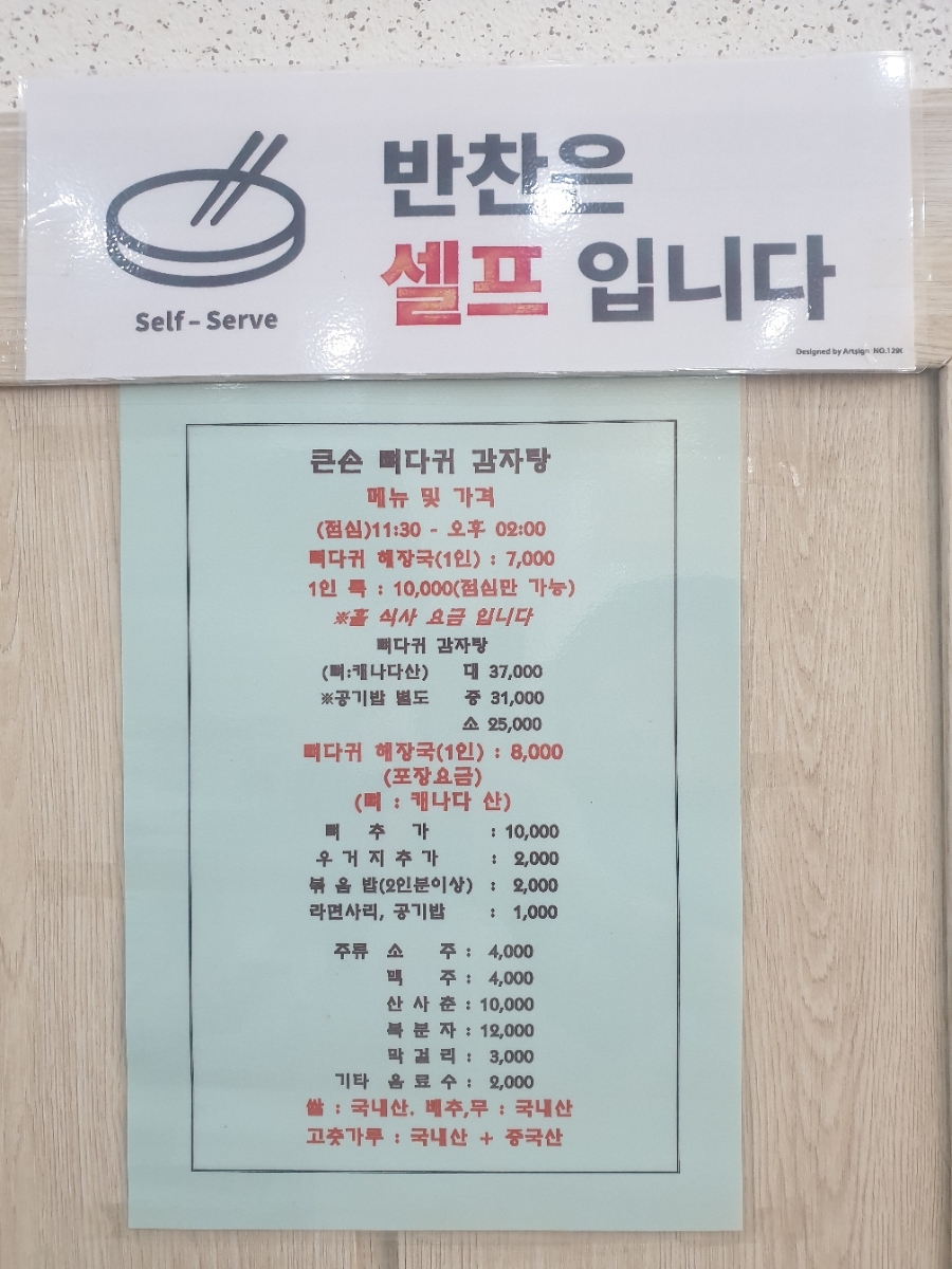큰손뼈다귀감자탕 이미지
