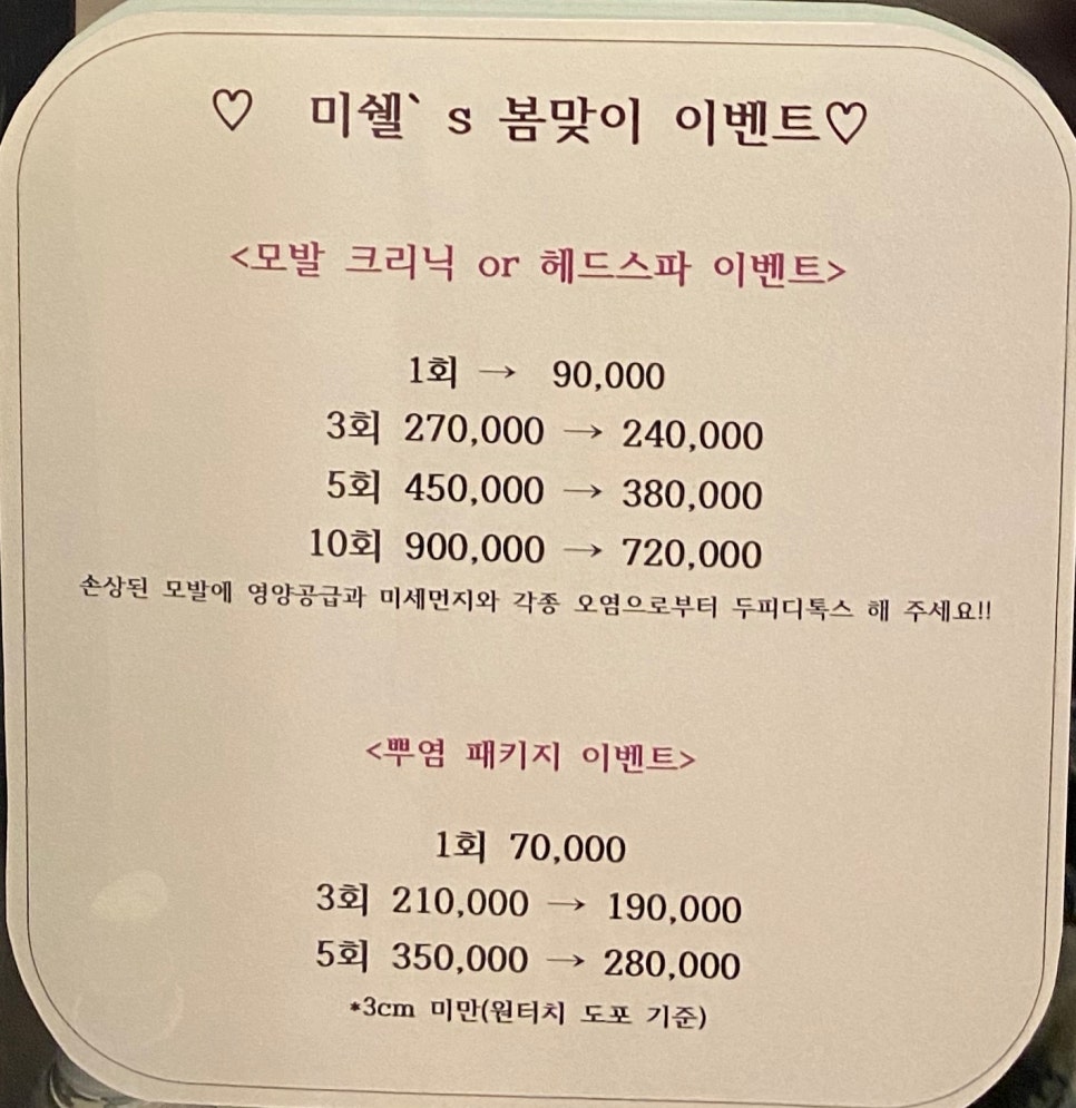 미쉘미용실 이미지