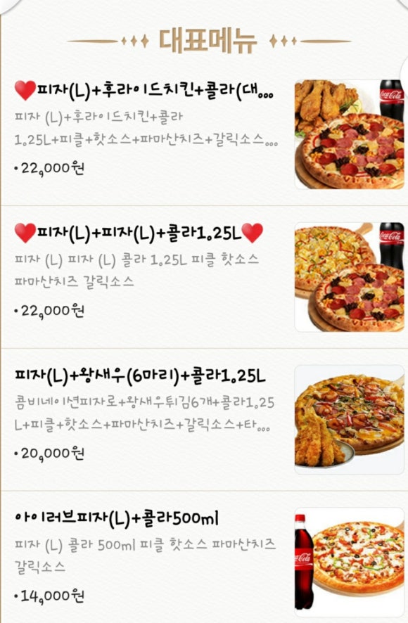 아이러브피자앤치킨 이미지