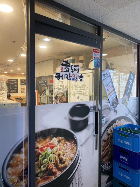 고두방해장국밥 이미지